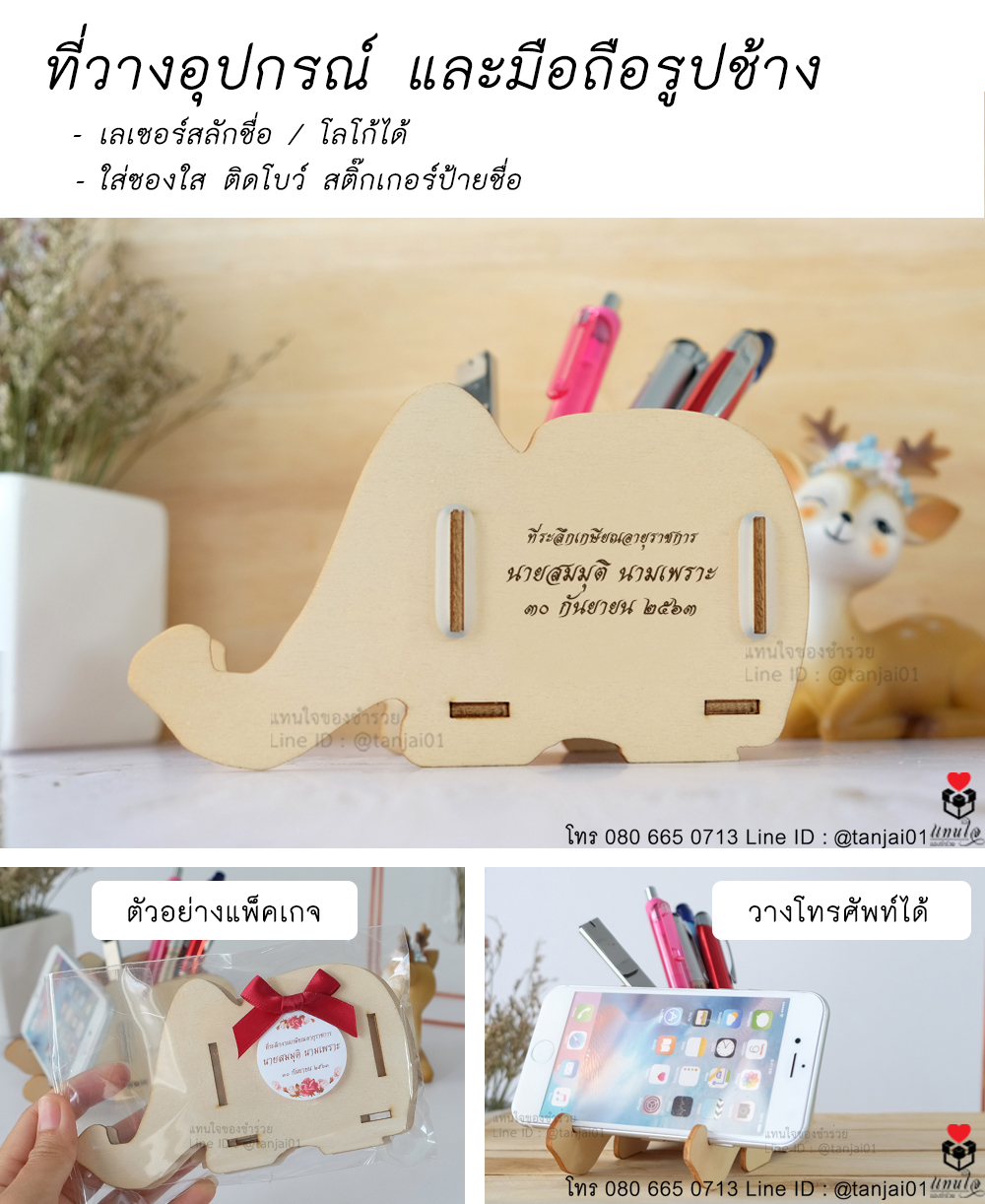 43 ที่วางอุปกรณ์ และมือถือรูปช้าง ของที่ระลึกงานเกษียณ ของชำร่วยงานเกษียณ ไอเดียของที่ระลึกงานเกษียณ