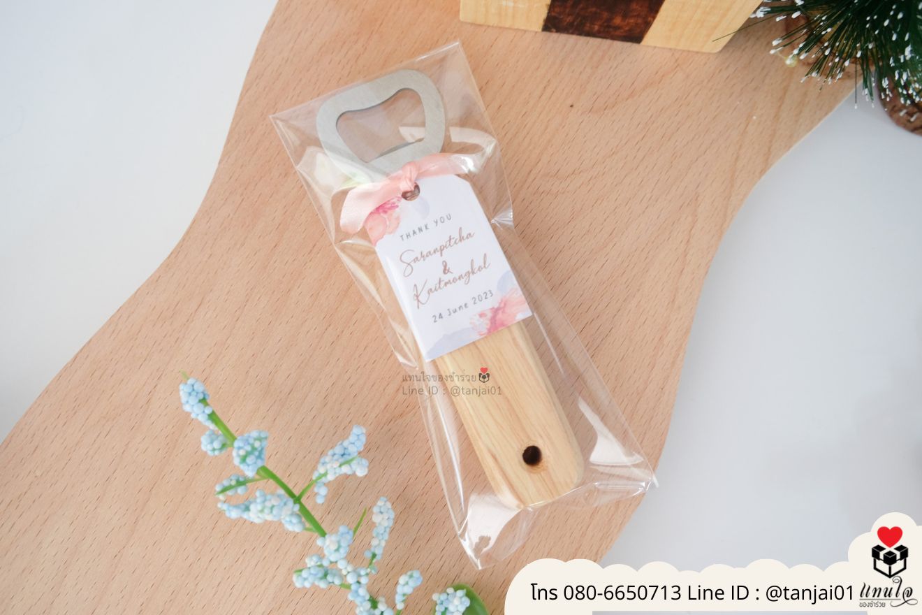 ของชำร่วยงานแต่ง ของแจกลูกค้า ของที่ระลึกงานเกษียณ ที่เปิดขวดด้ามไม้ ที่เปิดด้ามเลเซอร์รูปภาพ ที่เปิดขวดด้ามไม้ใส่ลายเส้น ที่เปิดขวดด้ามไม้ ที่เปิดขวดใส่โลโก้ได้ ของชำร่วยมินิมอล ที่เปิดขวดราคาส่ง ที่เปิดขวดแบบพกพา ที่เปิดขวดแบบมินิมอล