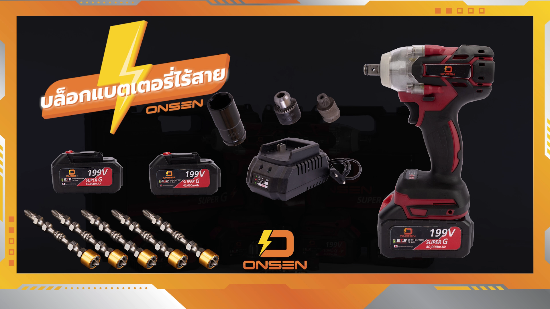 บล็อคแบตเตอรี่ ONSEN 199V