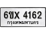 รับจองเลขทะเบียนรถ 4162 – หมวดใหม่ (หมวดเก่าเรามีบริการ จากกรมขนส่ง)