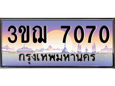 ทะเบียนรถ 7070 เลขประมูล ทะเบียนสวย 3ขฌ 7070 ผลรวมดี 24