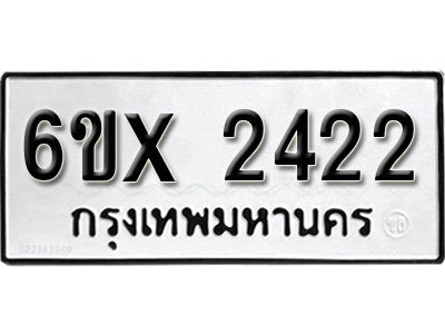 รับจองทะเบียน 2422 – ทะเบียนรถเลข 2422 หมวดใหม่เลขถูกใจจากกรมขนส่ง
