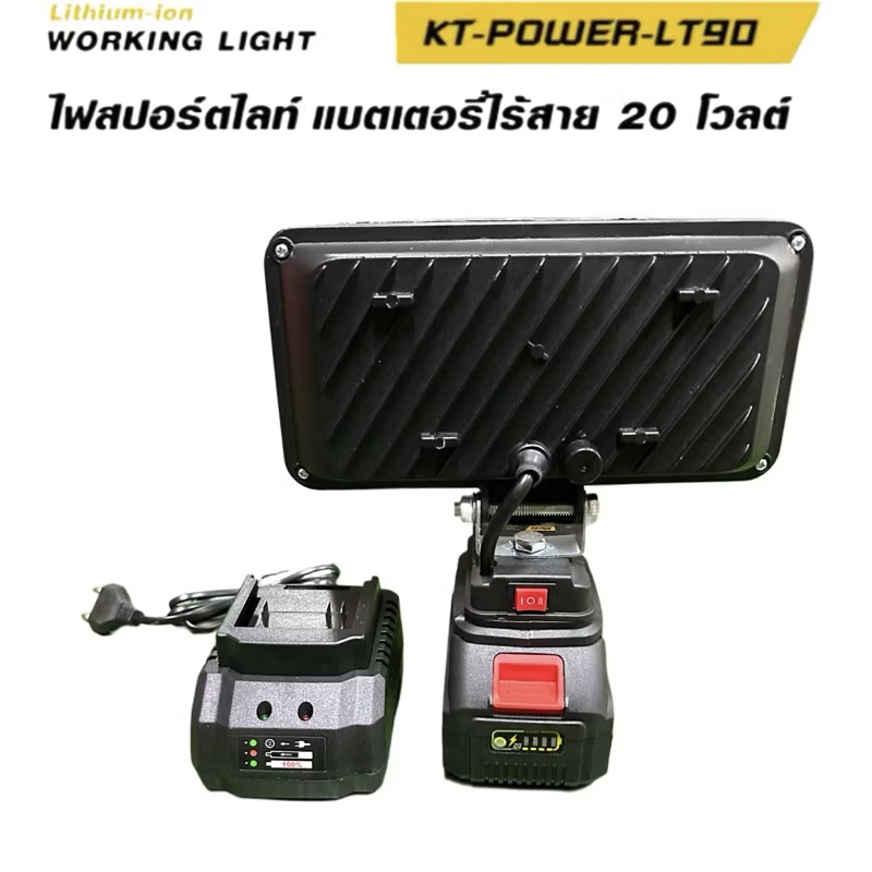 ไฟสปอร์ตไลท์แบตเตอรี่ 20V ยี่ห้อ KANTO รุ่น KT-POWER-LT90