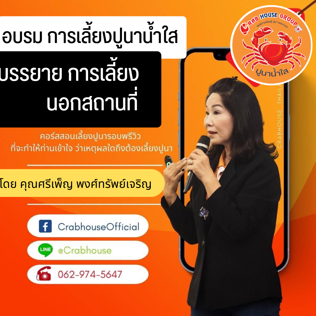 บรรยายการเลี้ยง นอกสถานที่