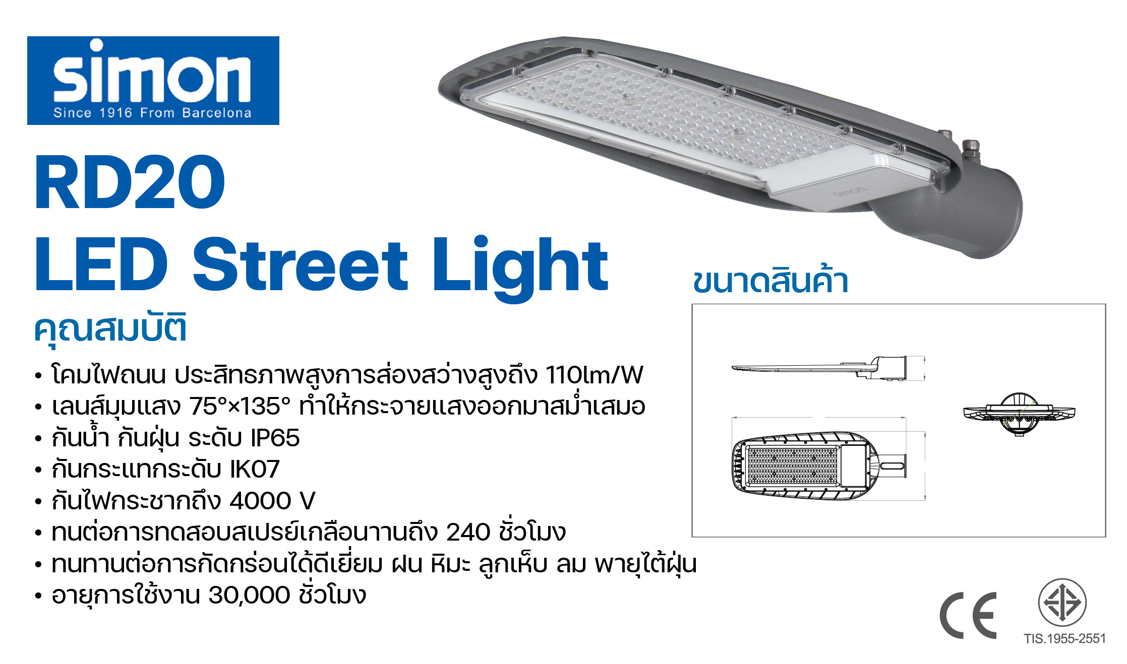 โคมไฟถนน LED 50W,100W,150W,200W SIMON