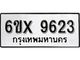 รับจองเลขทะเบียนรถ 9623 – หมวดใหม่ (หมวดเก่าเรามีบริการ จากกรมขนส่ง)