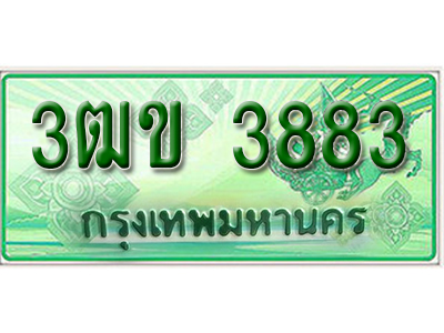 ทะเบียน 3883 เลขทะเบียนประมูลกระบะ 2 ประตู l 3ฒข 3883 l ทะเบียนสวยสำหรับรถคุณ,3ฒข 3883