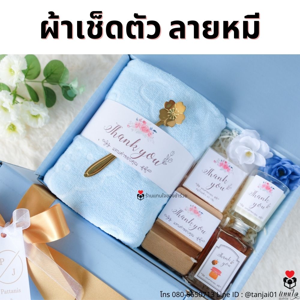 ของรับไหว้พรีเมี่ยมจัดเซ็ต ของรับไหว้ผู้ใหญ่ ชุดยกน้ำชา ของขวัญ ของสัมนาคุณลูกค้า ผ้าเช็ดตัวลายหมี