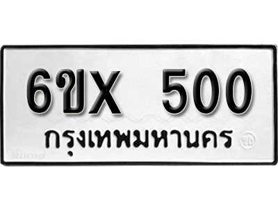 รับจองทะเบียน 500 – ทะเบียนรถเลข 500 หมวดใหม่เลขถูกใจจากกรมขนส่ง