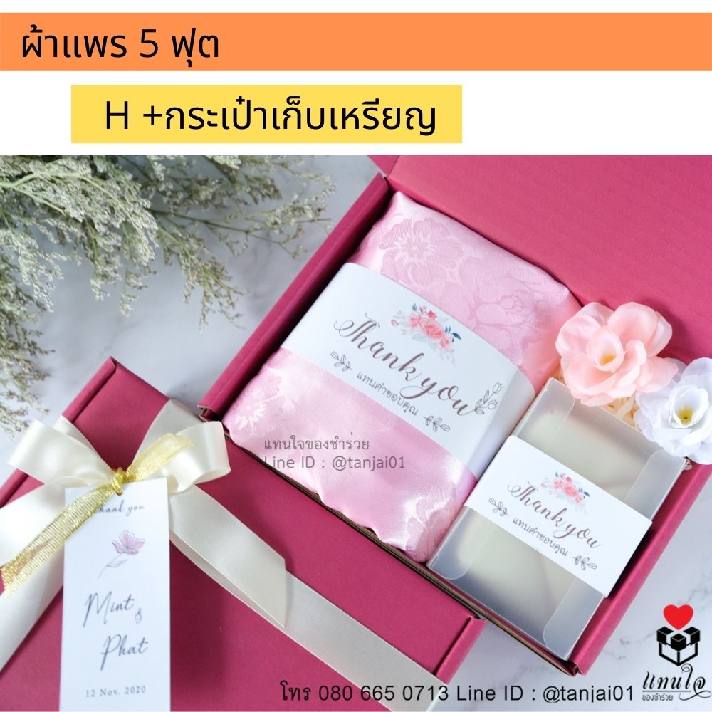 ของรับไหว้พรีเมี่ยมจัดเซ็ต ของรับไหว้ผู้ใหญ่ ชุดยกน้ำชา ของขวัญ ของสัมนาคุณลูกค้า