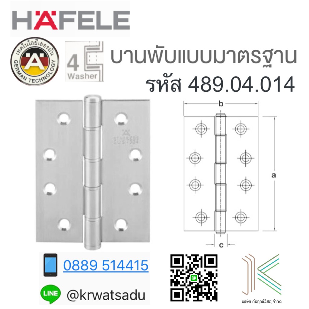 บานพับสแตนเลส HAFELE แบบแหวน 489.04.014 แพ็ค 3ชิ้น