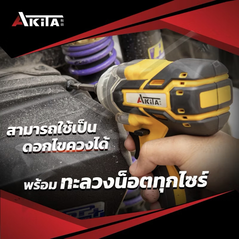 บล็อกแบตไร้สาย AKITA รุ่น 256V บรัสเลส ถอดล้อรถ แบตก้อนใหญ่ 2 ก้อน