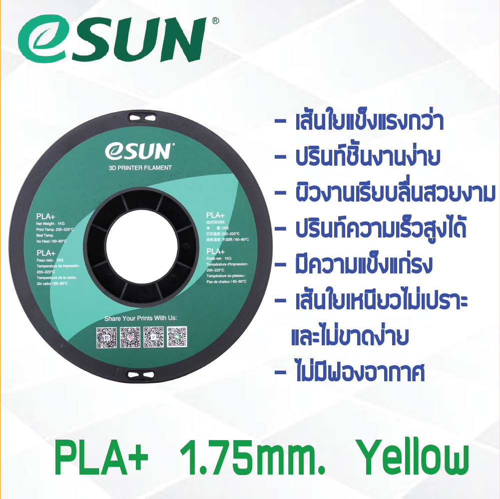 # YELLOW สีเหลือง # eSun PLA+ 1Kg. เส้น PLA+ 1.75mm ePLA เส้นใยพลาสติก 1.75mm วัสดุการพิมพ์ 3D Filament สำหรับ 3D Printer