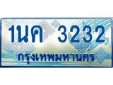โอเคดี .ทะเบียนรถตู้ 3232 – 1นค 3232 ทะเบียนรถตู้ป้ายฟ้าประมูล ทะเบียนสวย จากกรมขนส่ง