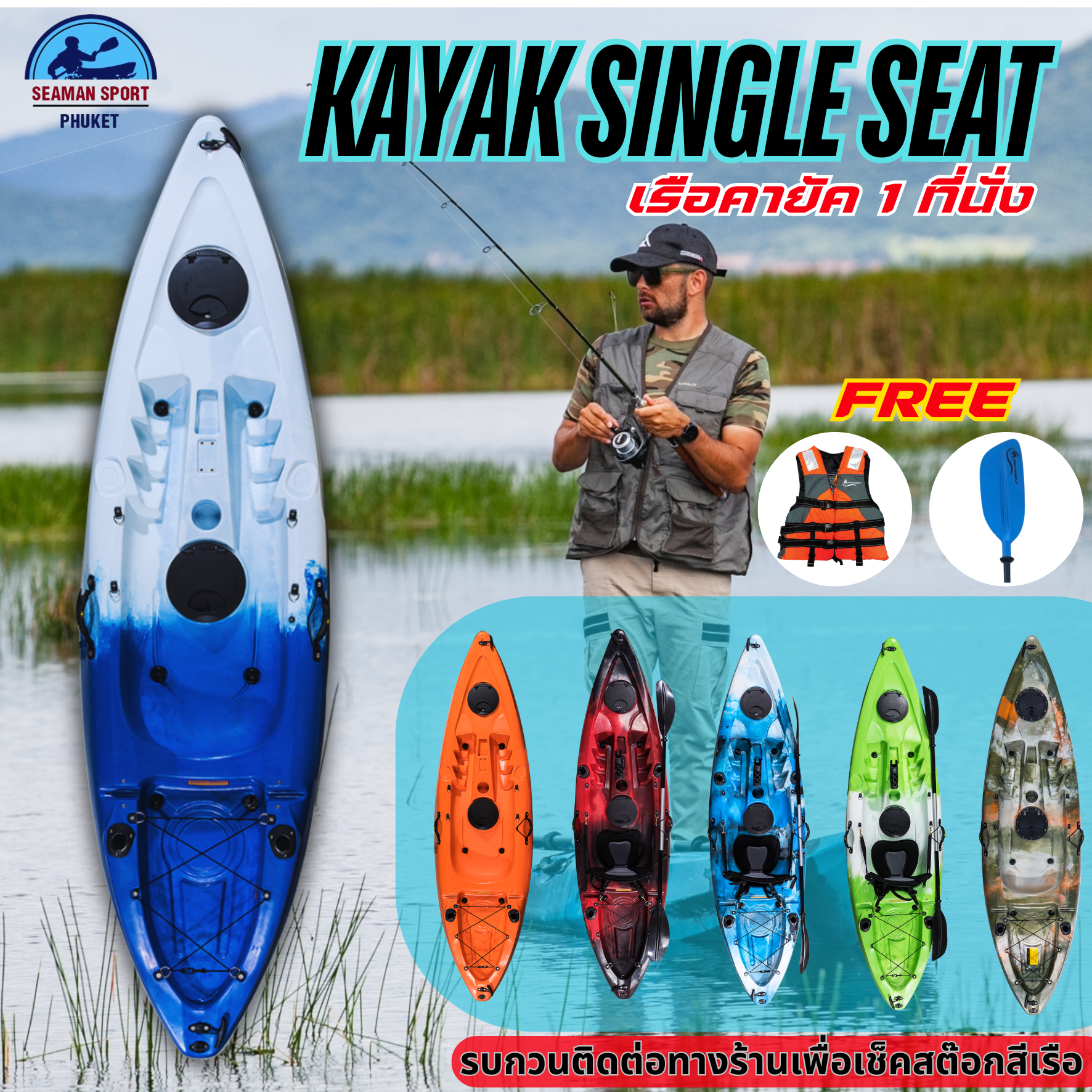 เรือคายัค 1 ที่นั่ง / kayak 1 seat