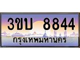 ผลรวมดี 15 ทะเบียนรถ 9, เลขประมูลกรุงเทพ ทะเบียนสวย จากกรมขนส่ง - 3ขด 9