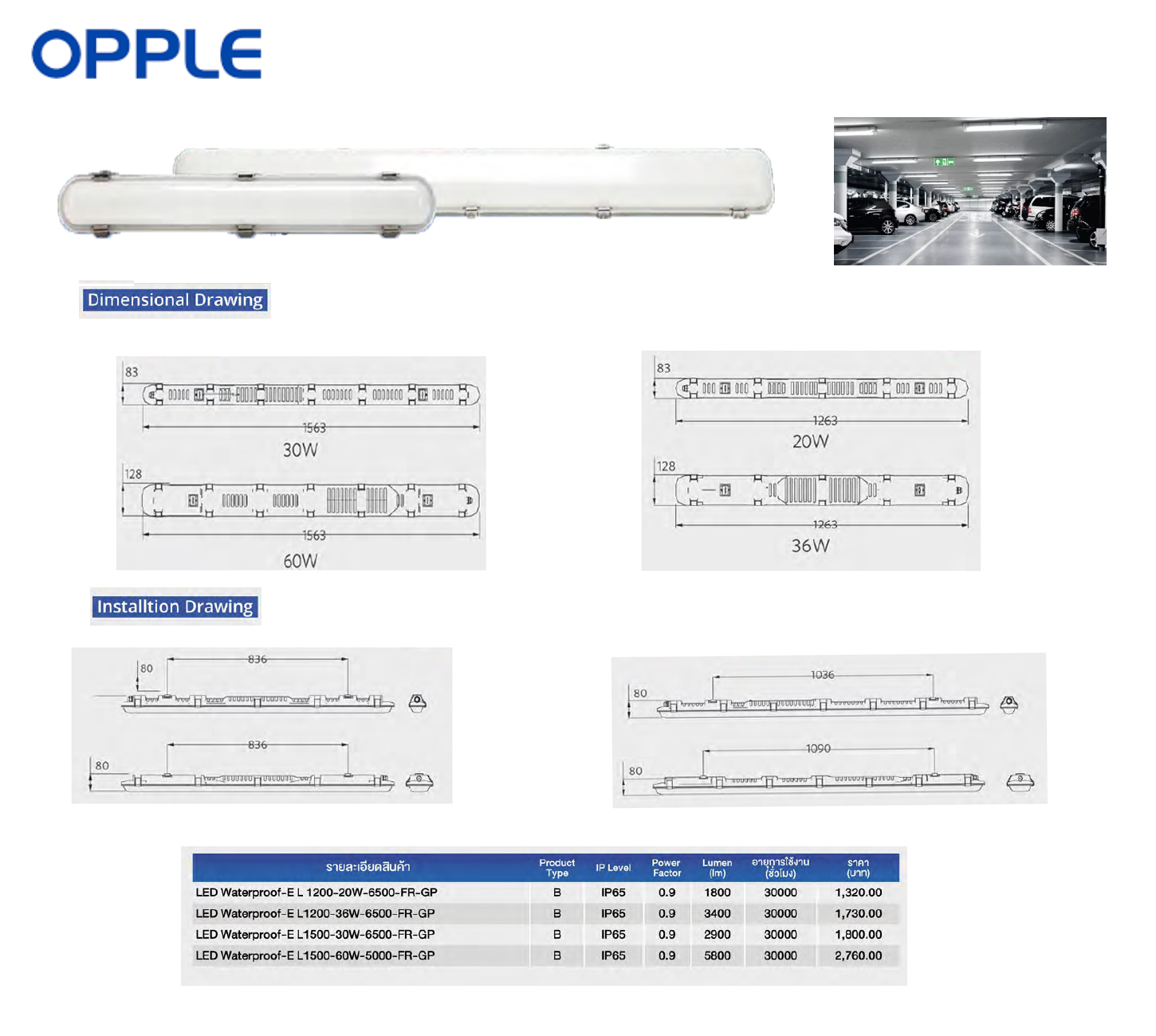 โคมไฟ LED Waterproof Performer
