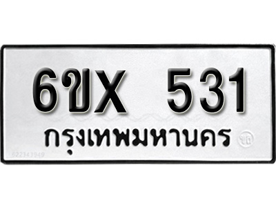 รับจองทะเบียน 531 – ทะเบียนรถเลข 531 หมวดใหม่เลขถูกใจจากกรมขนส่ง