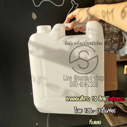 แกลอน 10 ลิตร