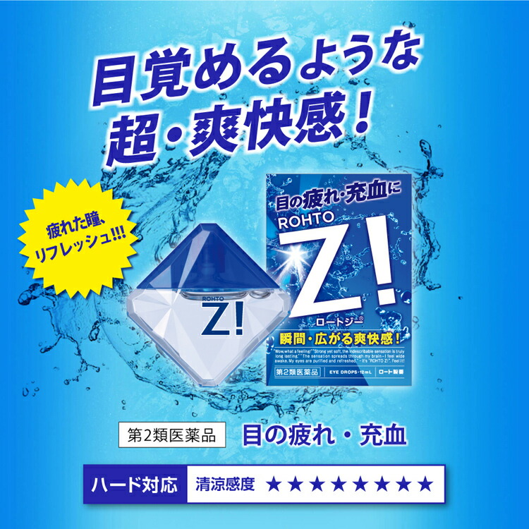 🔥(Hot Item)💥น้ำตาเทียม Rohto Z! Refresh Your Eyes (รุ่นใหม่!!)💥ช่วยให้ดวงตาใส ชุ่มชื้น❄️ความเย็น: ระดับ 8