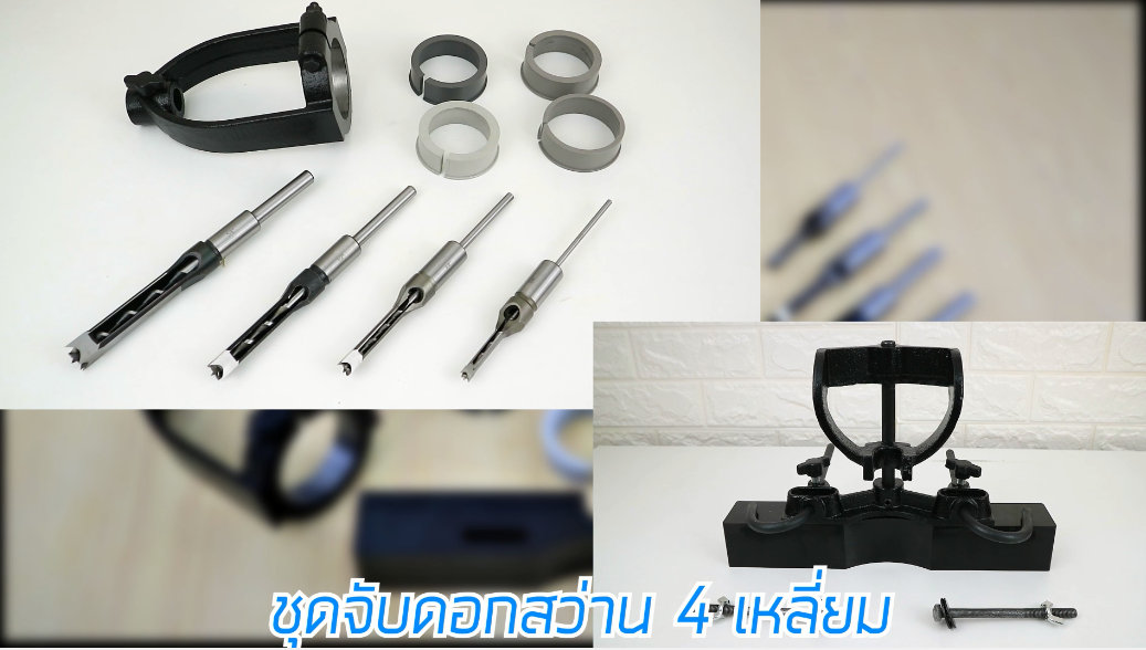 SQUARE ชุดเจาะรู 4 เหลี่ยม