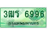 ทะเบียนรถกระบะ 6996 เลขประมูล ทะเบียนสวย 3ฒร 6996 ผลรวมดี 40