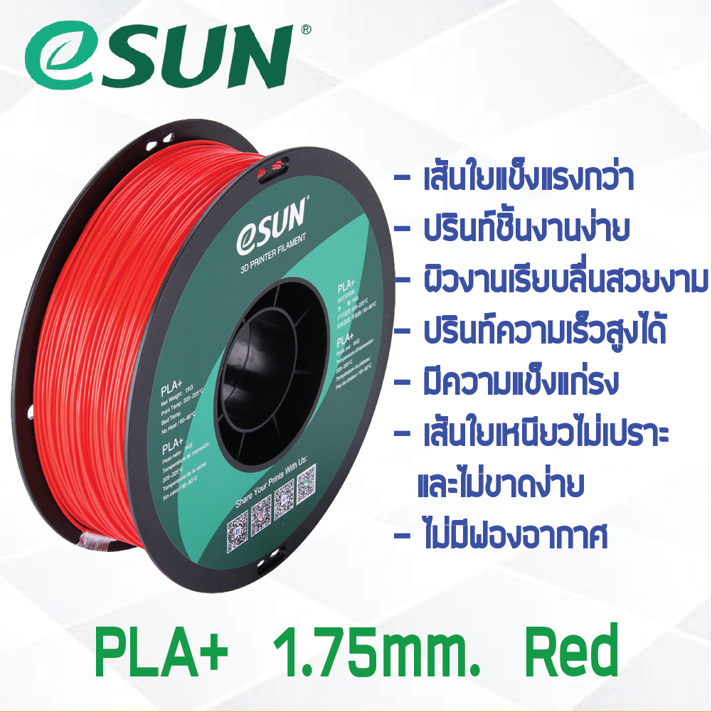# RED สีแดง # eSun PLA+ 1Kg. เส้น PLA+ 1.75mm ePLA เส้นใยพลาสติก 1.75mm วัสดุการพิมพ์ 3D Filament สำหรับ 3D Printer สำเนา