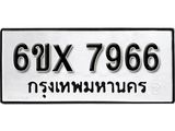 รับจองเลขทะเบียนรถ 7966 – หมวดใหม่ (หมวดเก่าเรามีบริการ จากกรมขนส่ง)