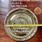 ถาดทองเหลืองอินเดีย (แบบหนา)