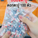 ตะปูเครื่องยิงดอก ตะปูแรงดันสูง 100 ตัว