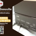 ซ่อมเครื่องปิ้งขนมปัง ยี่ห้อ Mitsubishi Electric รุ่น TO-ST1-T อาการเปิดไม่ติด
