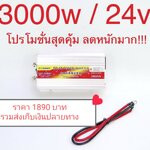 อินเวอร์เตอร์ ตัวแปลงไฟ 24V เป็น 220V ขนาด 3,000W