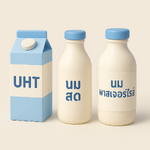 นมพาสเจอร์ไรส์ vs นม UHT: เลือกใช้นมแบบไหนให้ไอศกรีมอร่อยที่สุด?