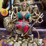 พระแม่ทุรคา ประทับสิงโต (สูง 9.2 นิ้ว..ประดับหินสี)