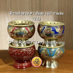 โถวางกำยาน เบอร์ 1 (FF)