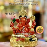 พระพิฆเณศวร สิทธิวินายัก (สูง 4.5 นิ้ว) ❗️ไม่ใช่ทองเหลือง❗️