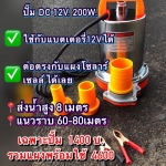 สูบน้ำใช้แบตเตอรี่ 12v ท่อ 1.5” , 1.25” , 1”