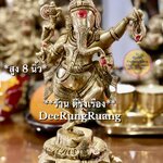 พระพิฆเนศ ปาง นฤตยะ คณปติ (ปางร่ายรำ..สูง 8 นิ้ว) **Fine Quality Piece**