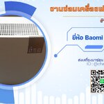 ซ่อมเครื่องฟอกอากาศ ยี่ห้อ Baomi รุ่น BMI450A อาการเปิดไม่ติด