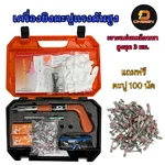 ปืนยิงตะปูแรงดันสูง ยี่ห้อ Onsen แถมดอกตะปู 100 ตัว