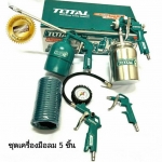 TOTAL ชุดอุปกรณ์ใช้ลม 5 อย่าง