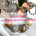 Ep.0: แก้วโป่งข่าม - ตามหาความจริงจากอัญมณีแห่งล้านนา