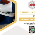 ซ่อมเตารีดไอน้ำ ยี่ห้อ PHILIPS รุ่น GC6733 อาการไอน้ำไม่ออก