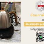 ซ่อมกาต้มน้ำร้อน ยี่ห้อ bonaVITA รุ่น BV382606VCN อาการเปิดไม่ติด