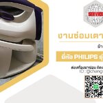 ซ่อมเตารีดไอน้ำ ยี่ห้อ PHILIPS รุ่น GC6704 อาการไม่ร้อน
