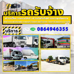 ค่าใช้จ่ายขนย้ายบ้าน คิดแบบไหน คุ้มค่าหรือไม่