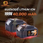 แบตเตอรี่เลื่อยโซ่ไร้สาย ยี่ห้อ Onsen 199V ก้อนละ