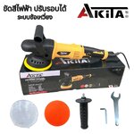 เครื่องขัดเงาไฟฟ้า 5 นิ้ว AKITA