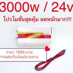 อินเวอร์เตอร์ แปลงไฟ 24V เป็น 220V ขนาด 3,000W