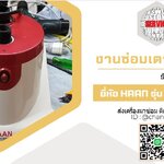 ซ่อมเตารีดไอน้ำ ยี่ห้อ HAAN รุ่น HI-10900W อาการไอน้ำไม่ออก
